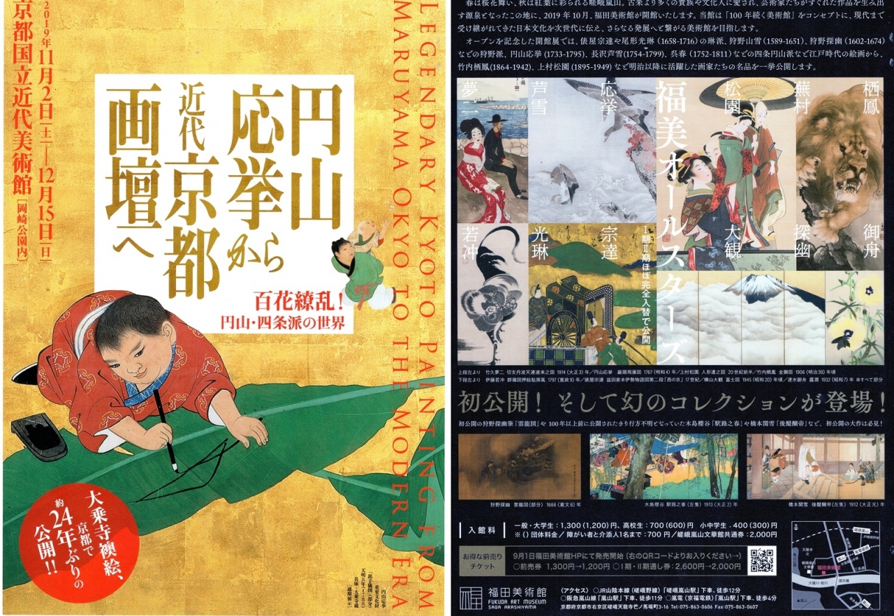 嵐山 福田美術館 開館記念展覧会 後期 そして 京都国立近代美術館 円山応挙から近代京都画壇へ 下鴨 宝ヶ池 平安神宮 京都 の旅行記 ブログ By パリ好きおばさん フォートラベル