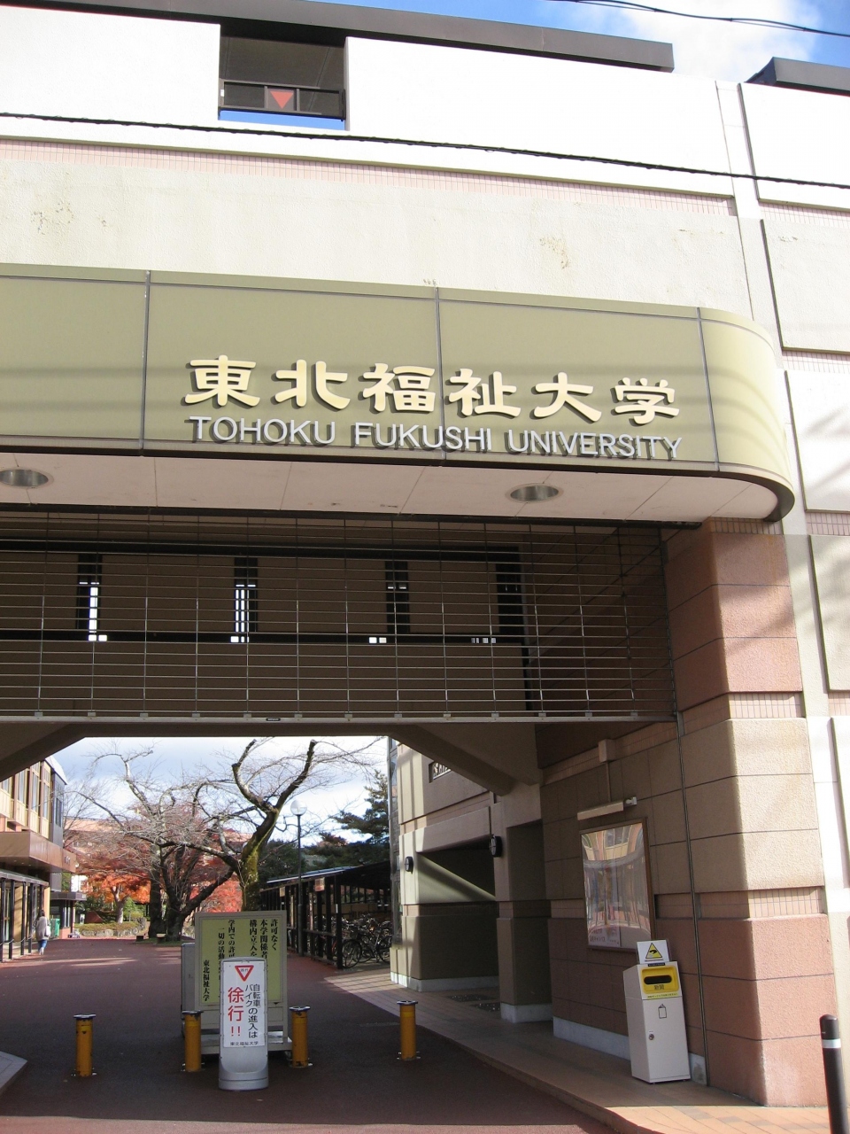学食訪問ー233 東北福祉大学 国見キャンパス 仙台 宮城県 の旅行記 ブログ By まつかこさん フォートラベル 学食訪問ー233 東北福祉大学 国見キャンパス 仙台 宮城県 の旅行記 ブログ By まつかこさん フォートラベル
