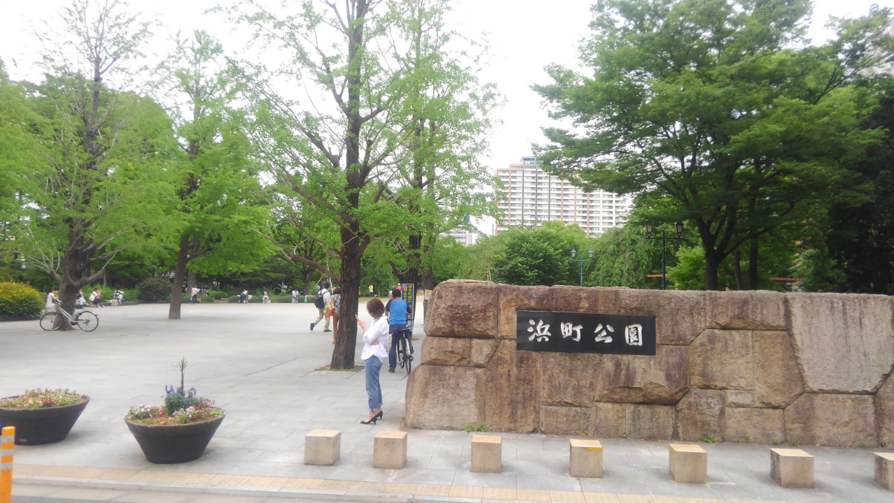 浜町公園周辺を歩きました 日本橋 東京 の旅行記 ブログ By El Cantareさん フォートラベル 浜町公園周辺を歩きました 日本橋 東京 の旅行記 ブログ By El Cantareさん フォートラベル