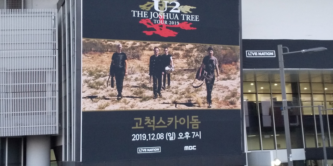 U2 The Joshua Tree Tour 19 に絡めて 師走のソウル ソウル 韓国 の旅行記 ブログ By 妄想天国さん フォートラベル
