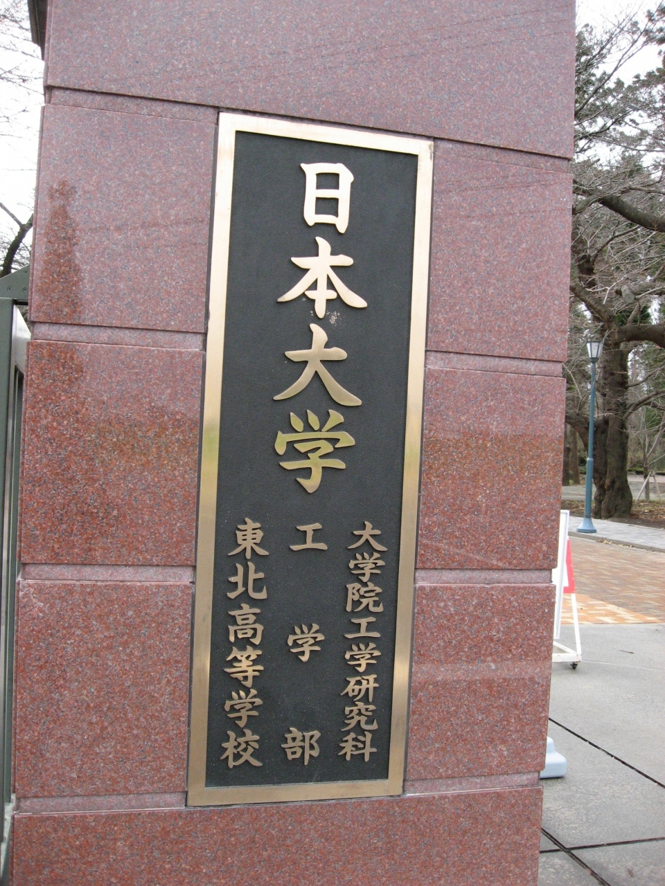 学食訪問ー238 日本大学 工学部 郡山 福島県 の旅行記 ブログ By まつかこさん フォートラベル 学食訪問ー238 日本大学 工学部 郡山 福島県 の旅行記 ブログ By まつかこさん フォートラベル