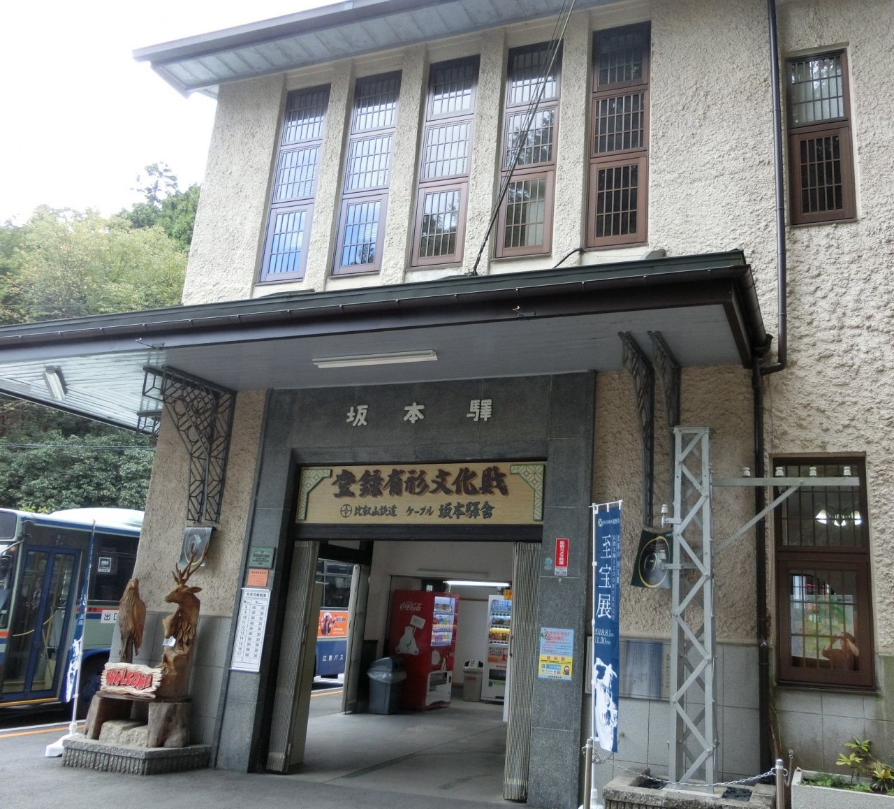 坂本駅 大津 滋賀県 の旅行記 ブログ By Shさん フォートラベル