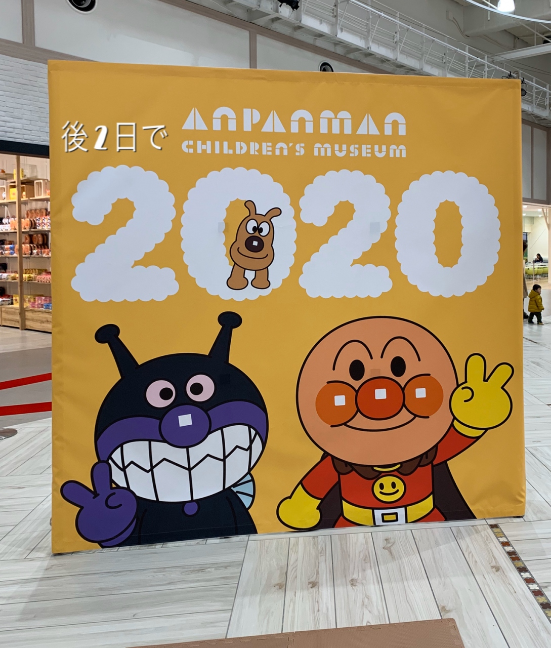 2019年12月30日 アンパンマン大好き4歳男の子 誕生日当日 横浜アンパンマンこどもミュージアム 横浜 神奈川県 の旅行記 ブログ By Akoさん フォートラベル