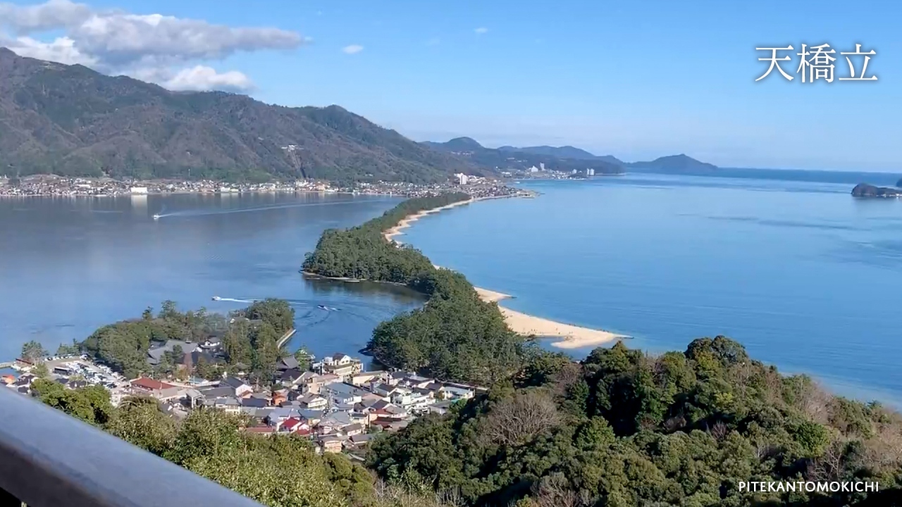 19年冬 天橋立旅行 天橋立 宮津 京都 の旅行記 ブログ By ピテカンともきちさん フォートラベル