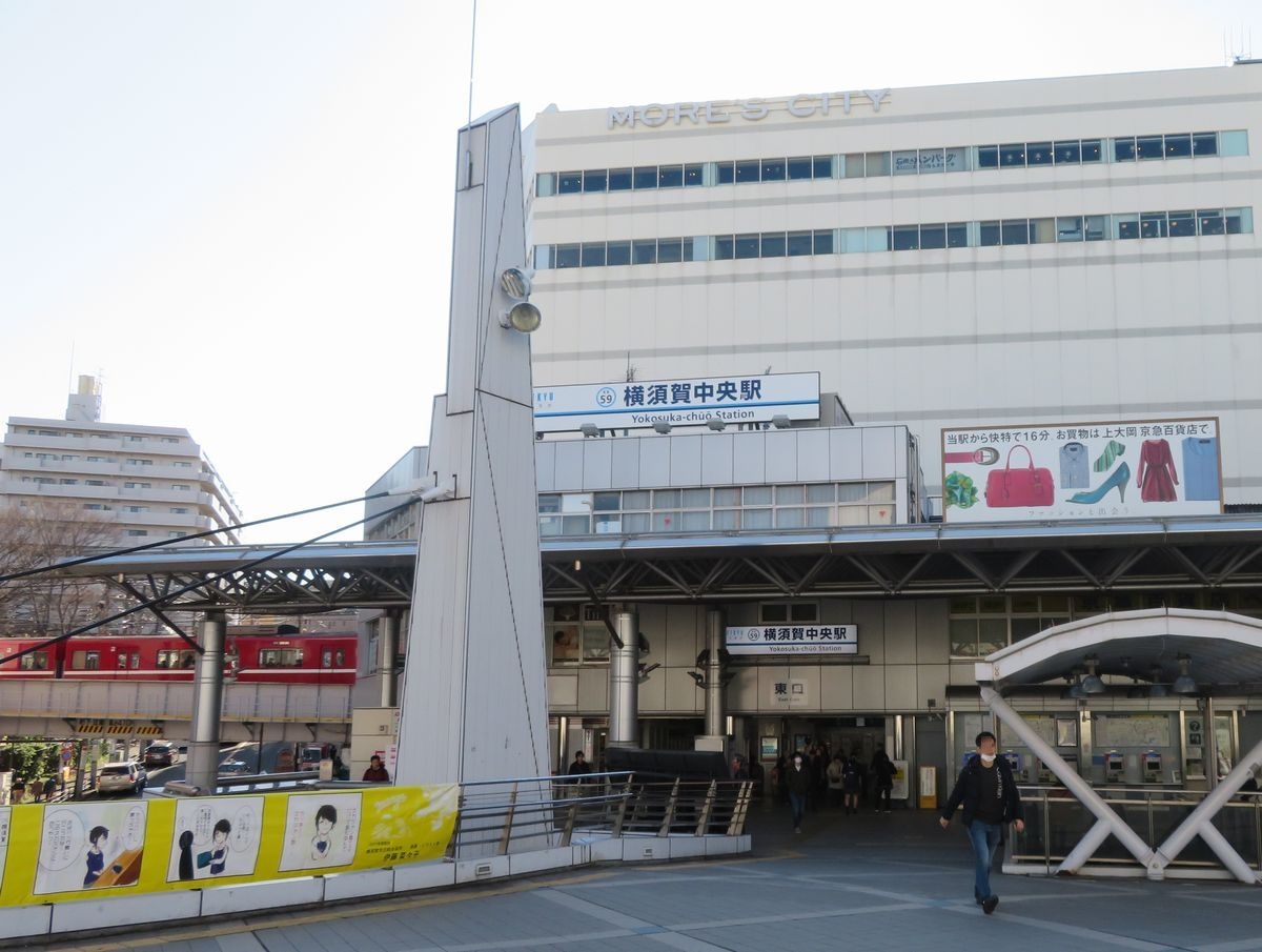 京急線各駅下車の旅 １ 横須賀中央駅 神奈川県横須賀市 横須賀 神奈川県 の旅行記 ブログ By Happinさん フォートラベル