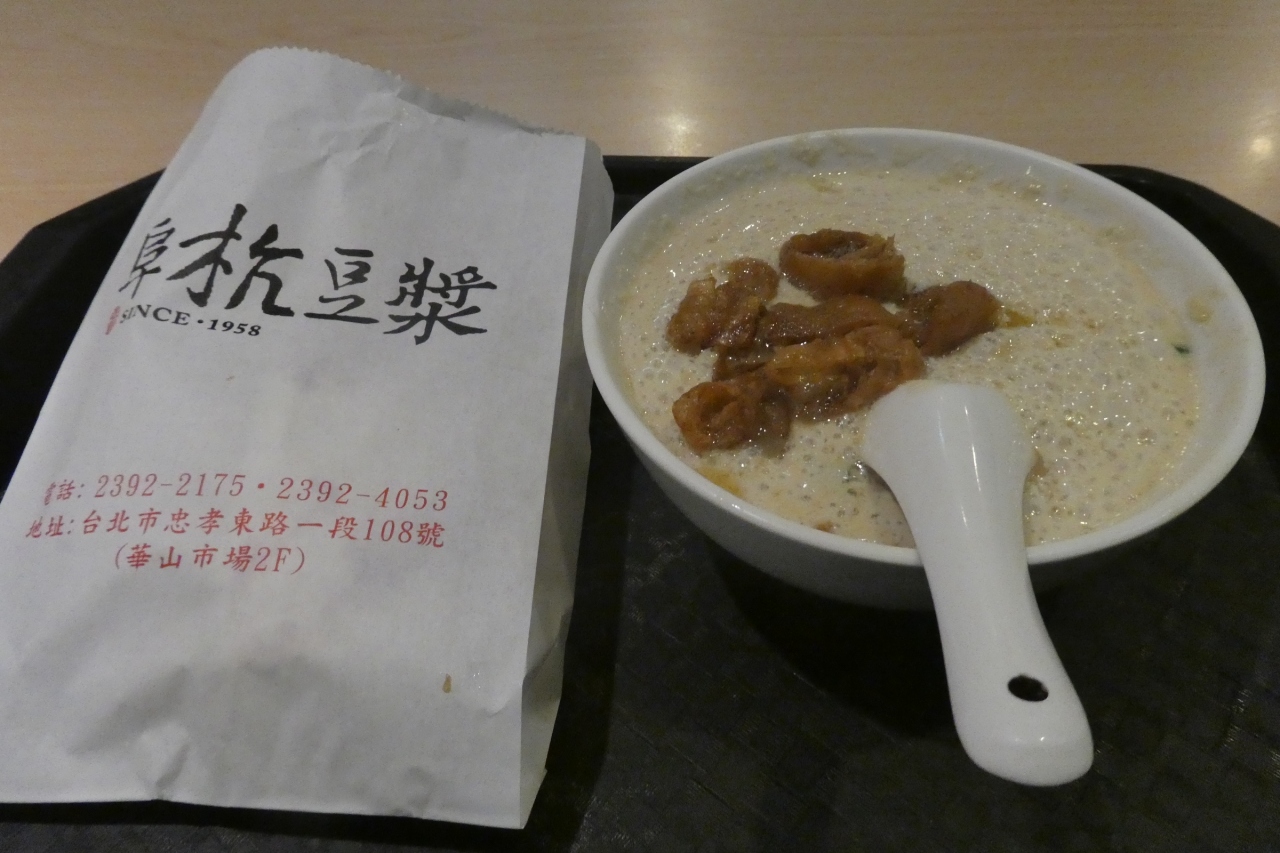 1泊6日 台湾貧乏旅行 台湾二日目 台北朝ごはん編2 どんだけ長い行列じゃ 60分並んで食べるの10分 台北 台湾 の旅行記 ブログ By はたさん フォートラベル