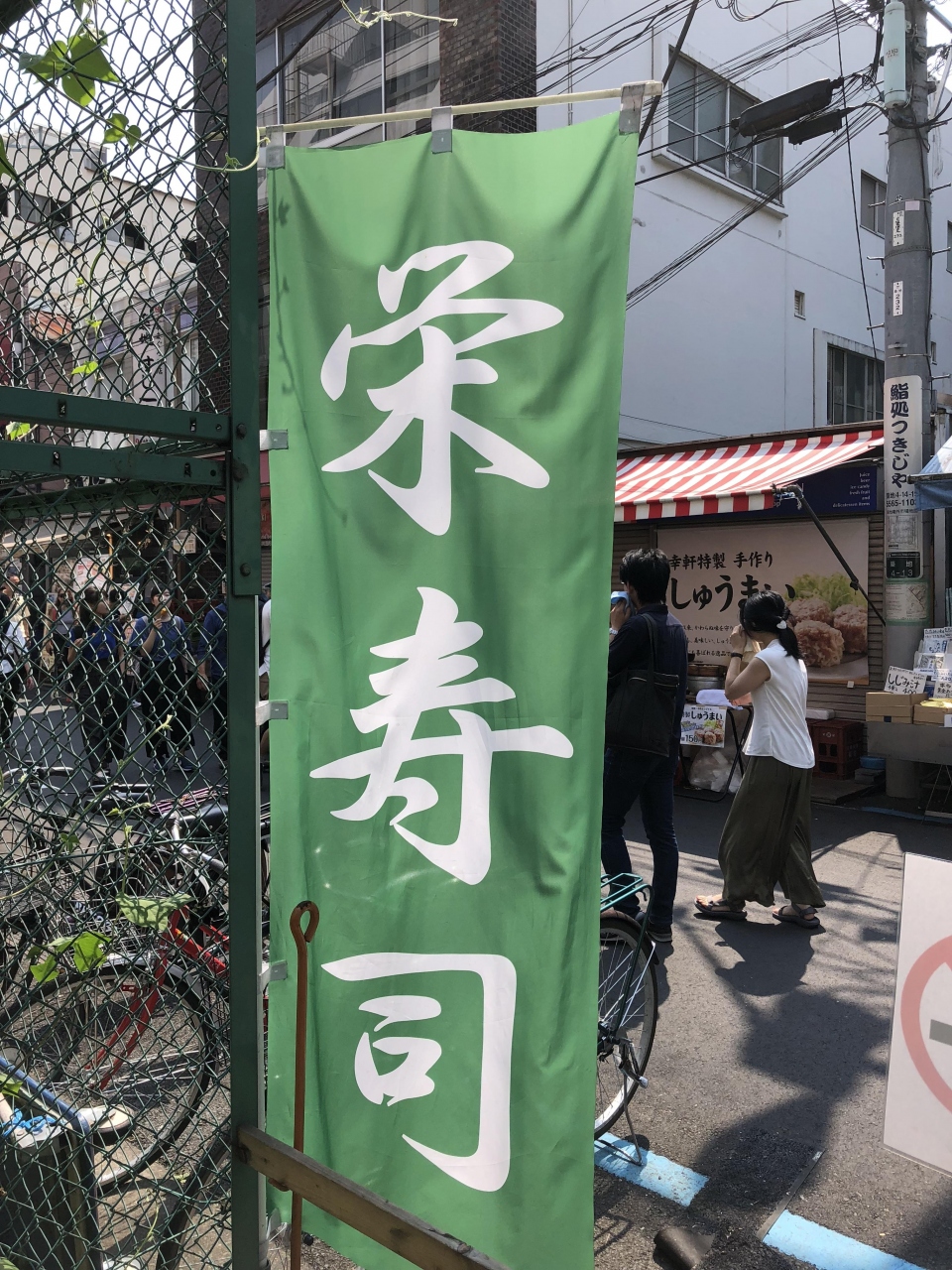 築地発の寿司店 栄寿司 19年末に惜しまれて閉店した築地随一の海鮮丼を提供していた実力店 築地 東京 の旅行記 ブログ By Antonioさん フォートラベル