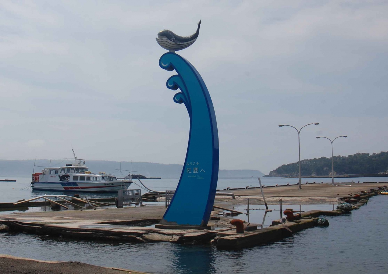 震災後の牡鹿半島 11年9月 牡鹿半島 宮城県 の旅行記 ブログ By 湘南本多さん フォートラベル 震災後の牡鹿半島 11年9月 牡鹿半島 宮城県 の旅行記 ブログ By 湘南本多さん フォートラベル