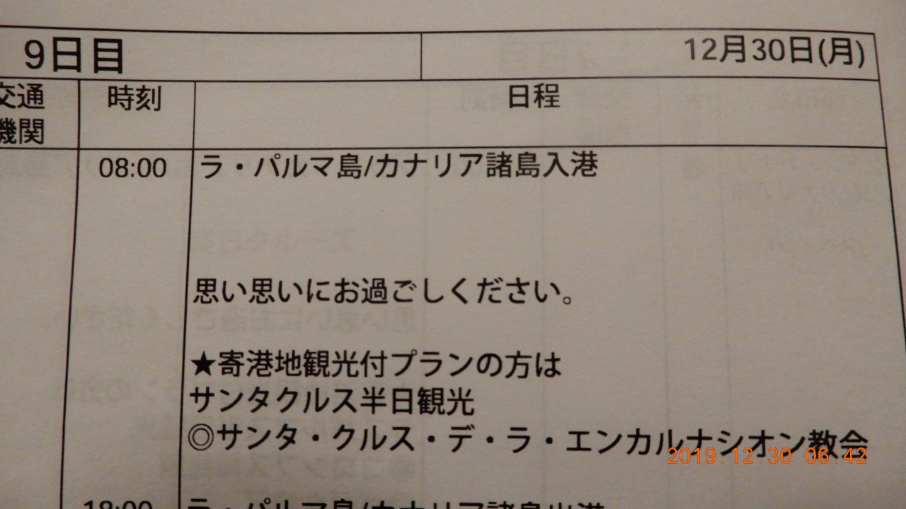 陰陽道 クィーンビクトリア号 カナリア諸島クルーズ ラ パルマ島１ 19年12月30日 九日目 その他カナリア諸島の島々 スペイン の旅行記 ブログ By Timeupさん フォートラベル