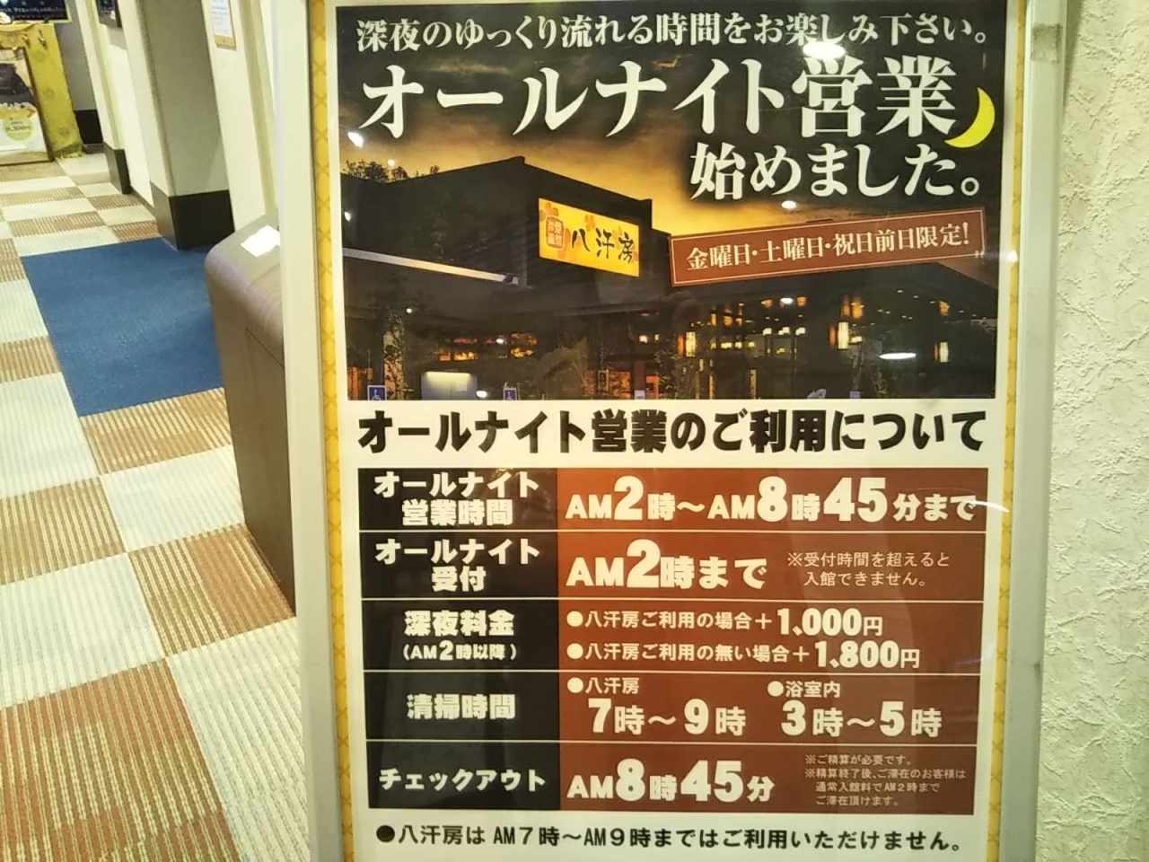 尼崎センタープール前駅すぐ金土祝前日オールナイト営業みずきの湯で宿泊 尼崎 兵庫県 の旅行記 ブログ By Paendoさん フォートラベル