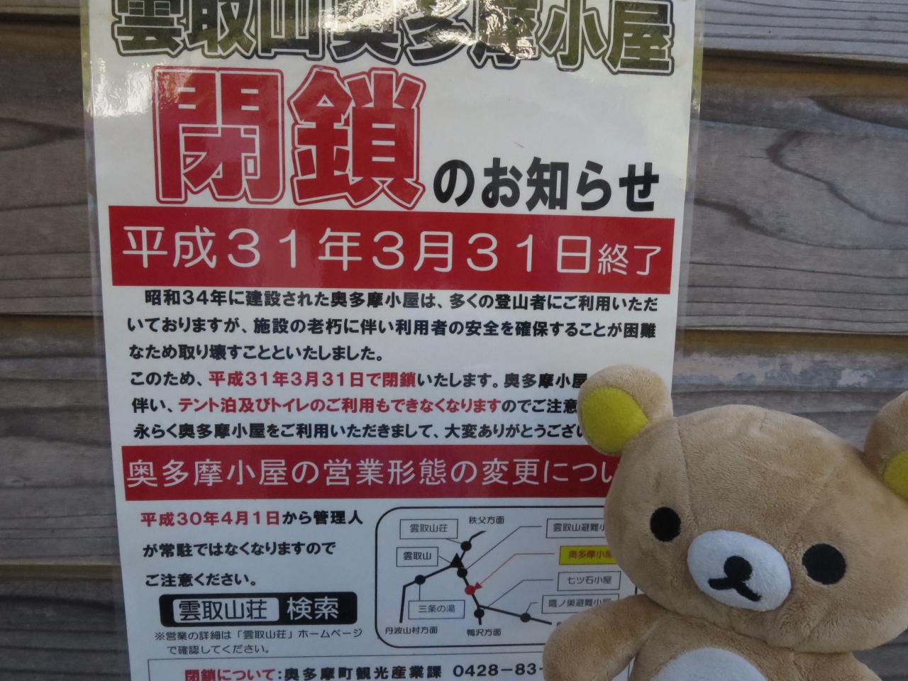テントデビュー 閉鎖前に奥多摩小屋行って来るクマ 奥多摩 東京 の旅行記 ブログ By 白き風さん フォートラベル