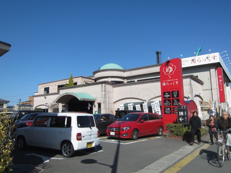 湯らっくす 熊本市 熊本県 の旅行記 ブログ By Terriさん フォートラベル 湯らっくす 熊本市 熊本県 の旅行記 ブログ By Terriさん フォートラベル