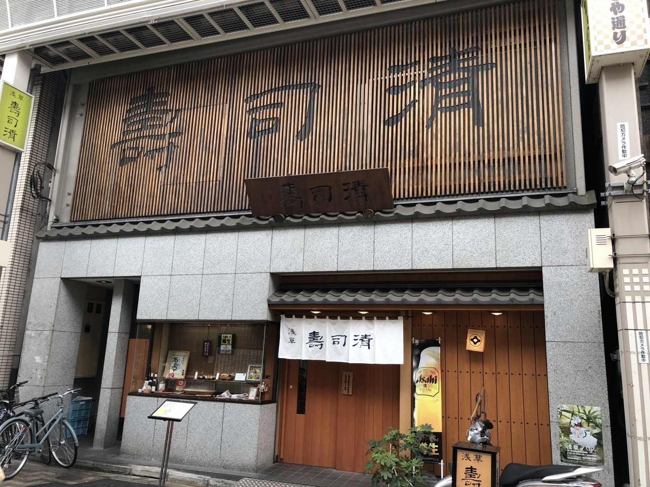 浅草発の寿司店 浅草 寿司清 イタリアンのシェフだった四代目が握る明治24年創業の老舗寿司店 浅草 東京 の旅行記 ブログ By Antonioさん フォートラベル