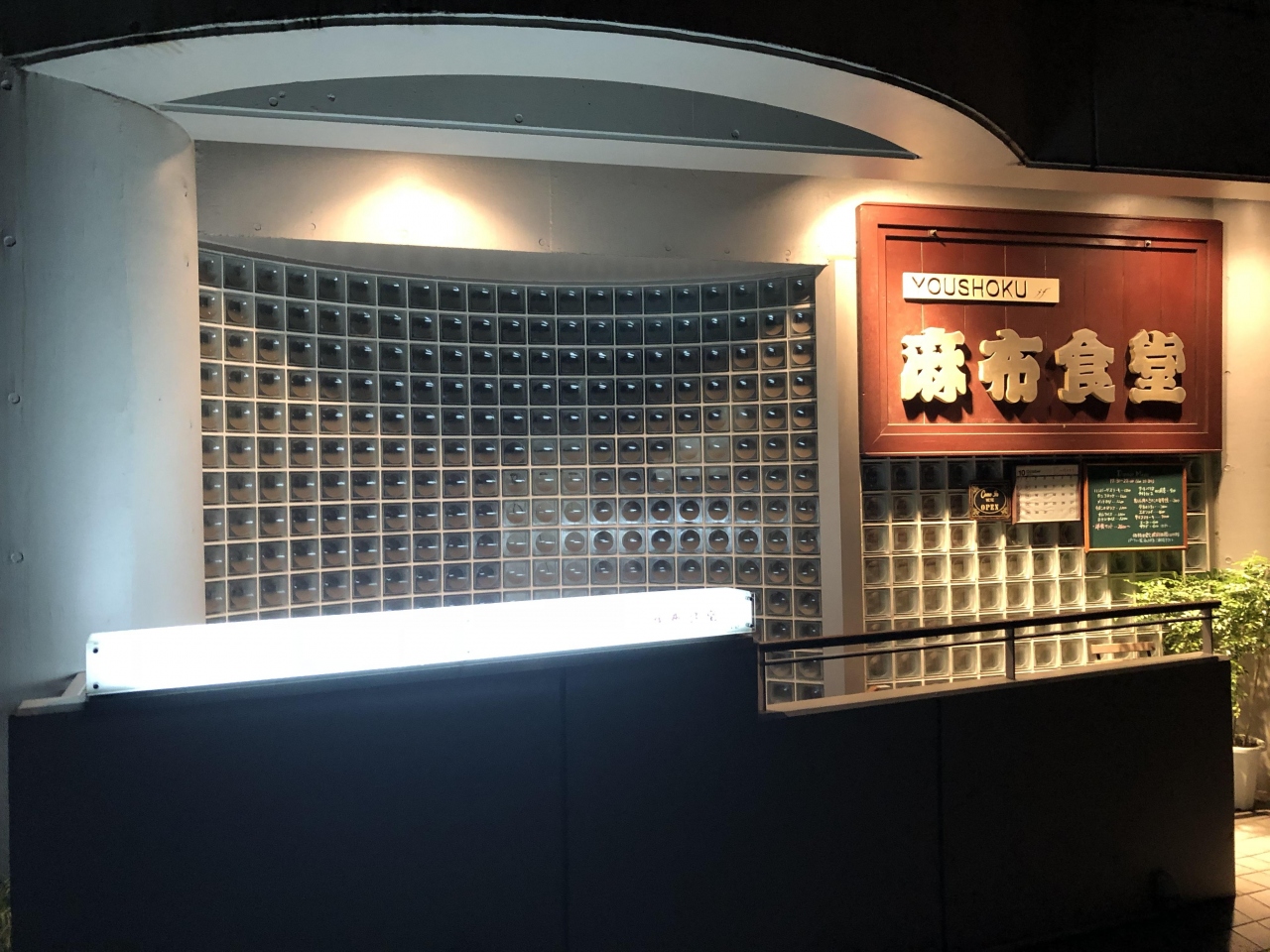 広尾発の洋食店 麻布食堂 街の巨匠が作る最高峰のオムライスが食べられる名店 元ミシュランガイド東京ビブグルマン掲載店 広尾 東京 の旅行記 ブログ By Antonioさん フォートラベル 広尾発の洋食店 麻布食堂 街の巨匠が作る最高峰のオムライスが食べられる名店 元ミシュランガイド東京ビブグルマン掲載店 広尾 東京 の旅行記 ブログ By Antonioさん フォートラベル