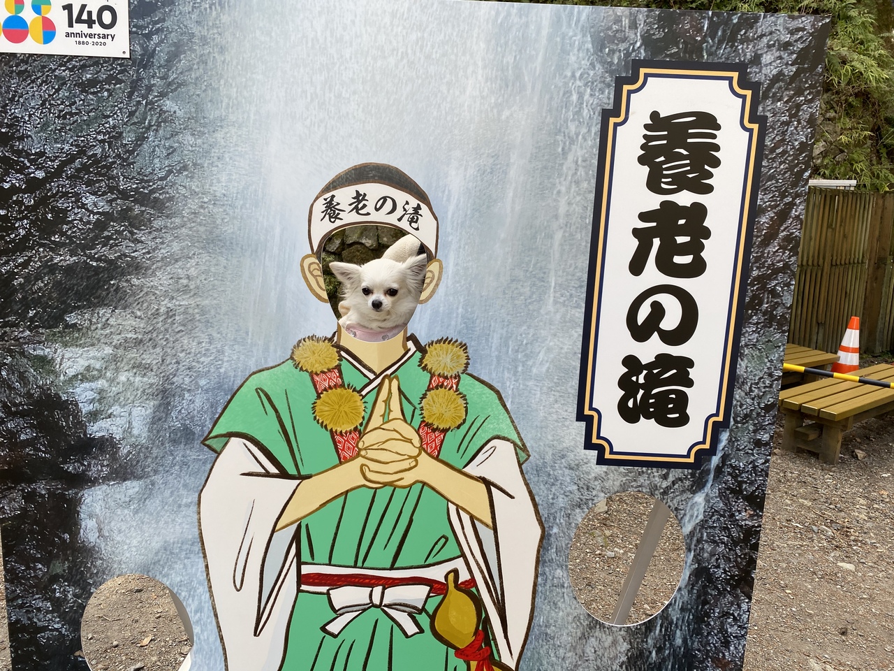 ペットと行く養老の滝の焼き団子と五平餅日帰りドライブ旅 養老 岐阜県 の旅行記 ブログ By マニー1980さん フォートラベル ペットと行く養老の滝の焼き団子と五平餅日帰りドライブ旅 養老 岐阜県 の旅行記 ブログ By マニー1980さん フォートラベル