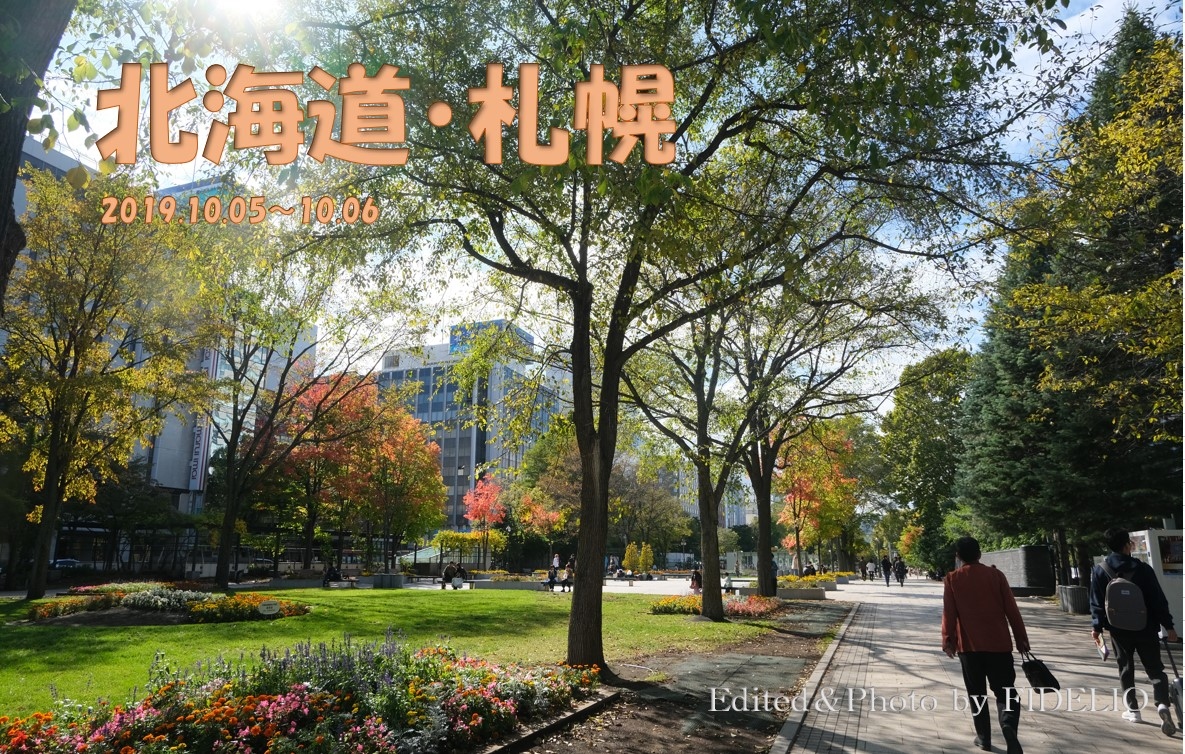 外伝 19秋 北海道 札幌 秋の札幌をぶらり市内散策 札幌 北海道 の旅行記 ブログ By Fidelioさん フォートラベル