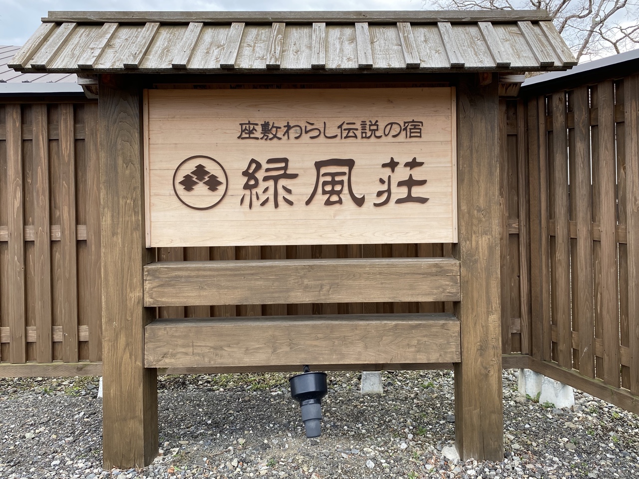 金田一温泉 緑風荘 座敷わらしが出る宿と早池峰神社へ行きました 岩手3泊4日の旅 2泊3日目 二戸 一戸 岩手県 の旅行記 ブログ By Yukinoさん フォートラベル