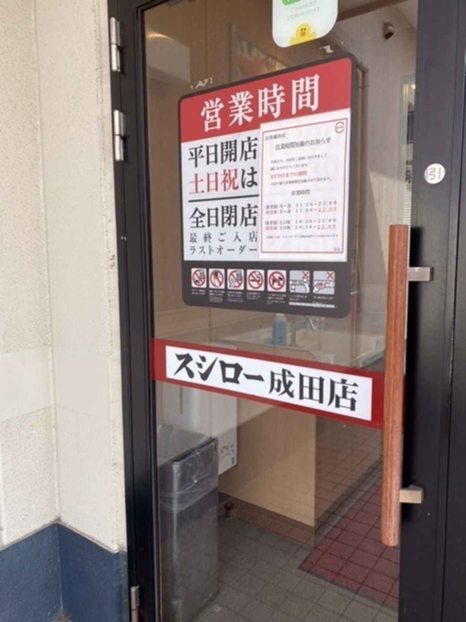 スシロー成田店 成田 千葉県 の旅行記 ブログ By 仕事旅さん フォートラベル