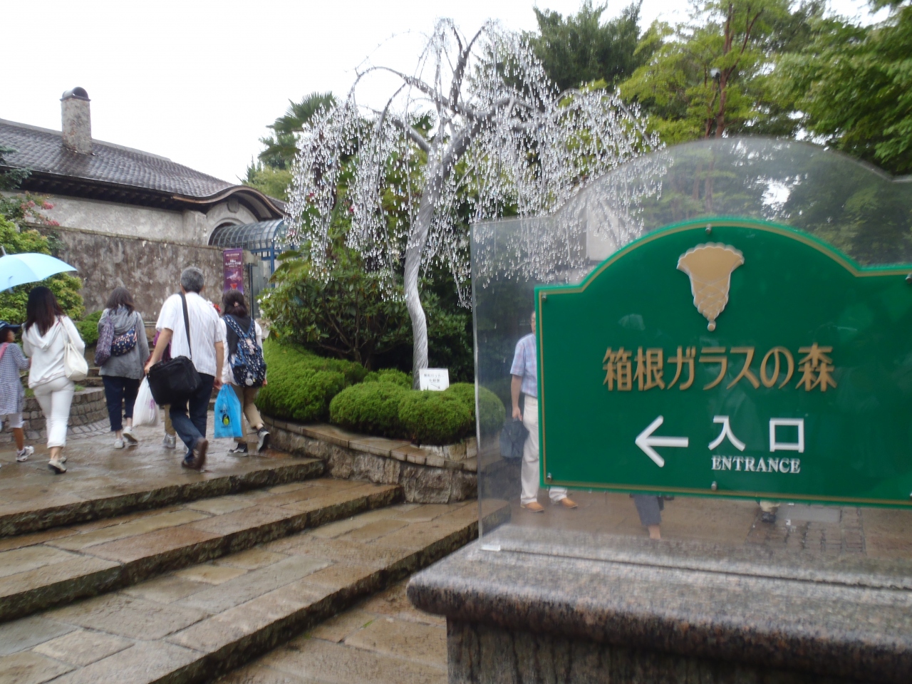 8人で行く箱根1泊 11年8月 ガラスの森美術館 北原おもちゃミュージアム 生命の星地球博物館 箱根湯本温泉 神奈川県 の旅行記 ブログ By Thankyouさん フォートラベル