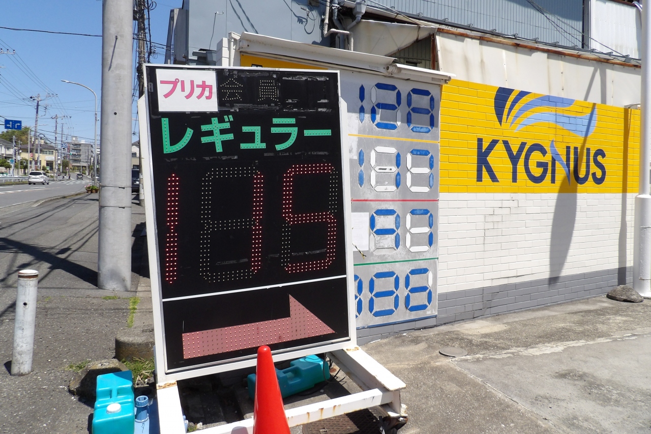 ガソリン価格が115円 横浜市栄区飯島町 戸塚 いずみ野 港南台 神奈川県 の旅行記 ブログ By ドクターキムルさん フォートラベル ガソリン価格が115円 横浜市栄区飯島町 戸塚 いずみ野 港南台 神奈川県 の旅行記 ブログ By ドクターキムルさん フォートラベル