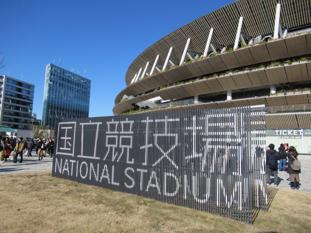 新国立競技場で天皇杯決勝サッカーはじめ 信濃町 千駄ヶ谷 東京 の旅行記 ブログ By Dorompaさん フォートラベル 新国立競技場で天皇杯決勝サッカーはじめ 信濃町 千駄ヶ谷 東京 の旅行記 ブログ By Dorompaさん フォートラベル