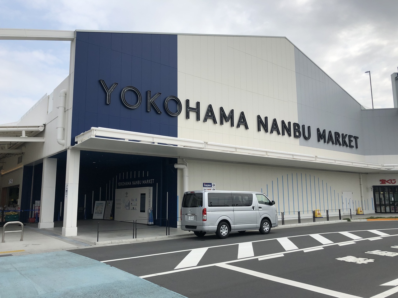 ブランチ横浜南部市場に行って来ました 本牧 根岸 磯子 神奈川県 の旅行記 ブログ By Jmb Srさん フォートラベル ブランチ横浜南部市場に行って来ました 本牧 根岸 磯子 神奈川県 の旅行記 ブログ By Jmb Srさん フォートラベル