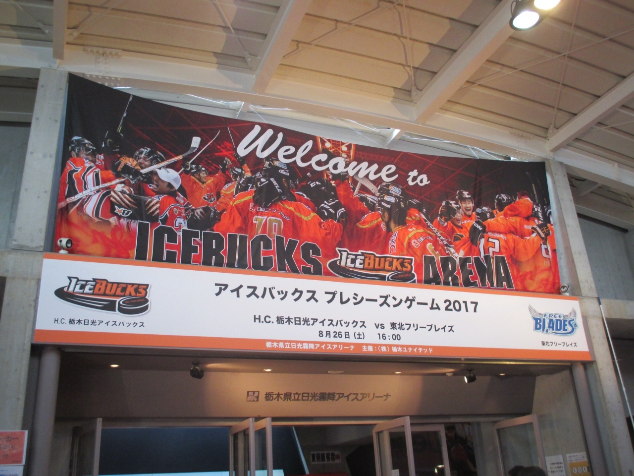 17 アジアリーグ アイスホッケー プレシーズンマッチ 日光アイスバックス 応援遠征 日光 栃木県 の旅行記 ブログ By Spitfirebuzz90さん フォートラベル 17 アジアリーグ アイスホッケー プレシーズンマッチ 日光アイスバックス 応援遠征 日光 栃木県 の旅行記 ブログ By Spitfirebuzz90さん フォートラベル