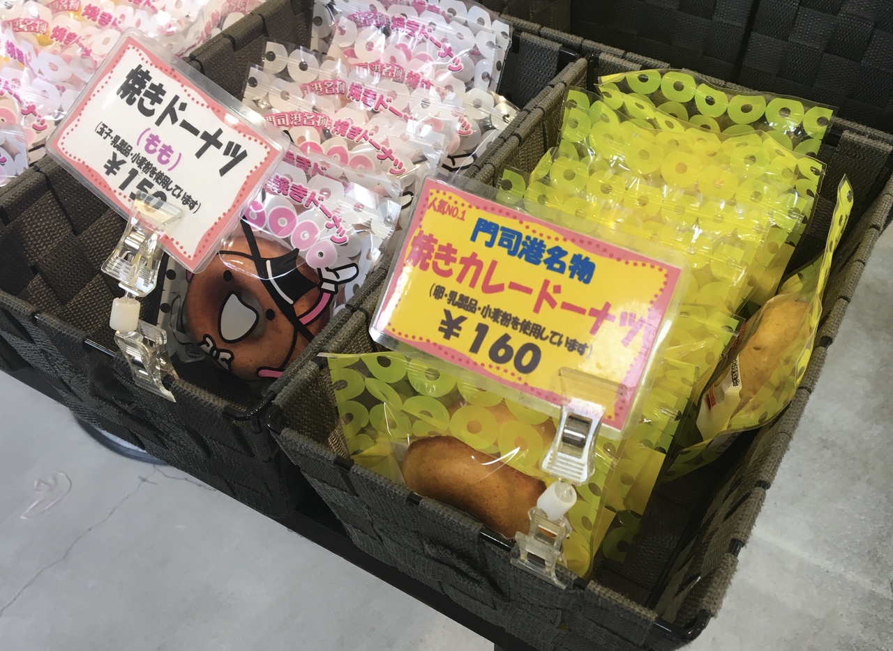福岡 山口遠征 その16 門司港レトロ 門司港名物 農林水産大臣賞受賞 焼きカレードーナツ 購入 門司 関門海峡 福岡県 の旅行記 ブログ By 旅熊 Kokazさん フォートラベル 福岡 山口遠征 その16 門司港レトロ 門司港名物 農林水産大臣賞受賞 焼きカレードーナツ 購入 門司 関門海峡 福岡県 の旅行記 ブログ By 旅熊 Kokazさん フォートラベル