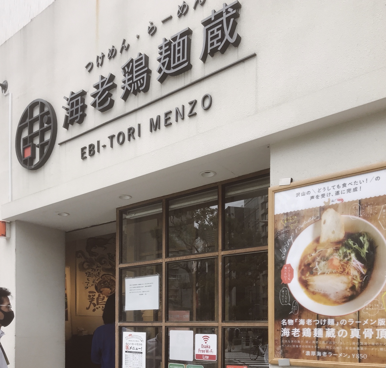 大阪のつけ麺のお勧め場所 海老鶏麺蔵 心斎橋 淀屋橋 大阪 の旅行記 ブログ By Emilyさん フォートラベル