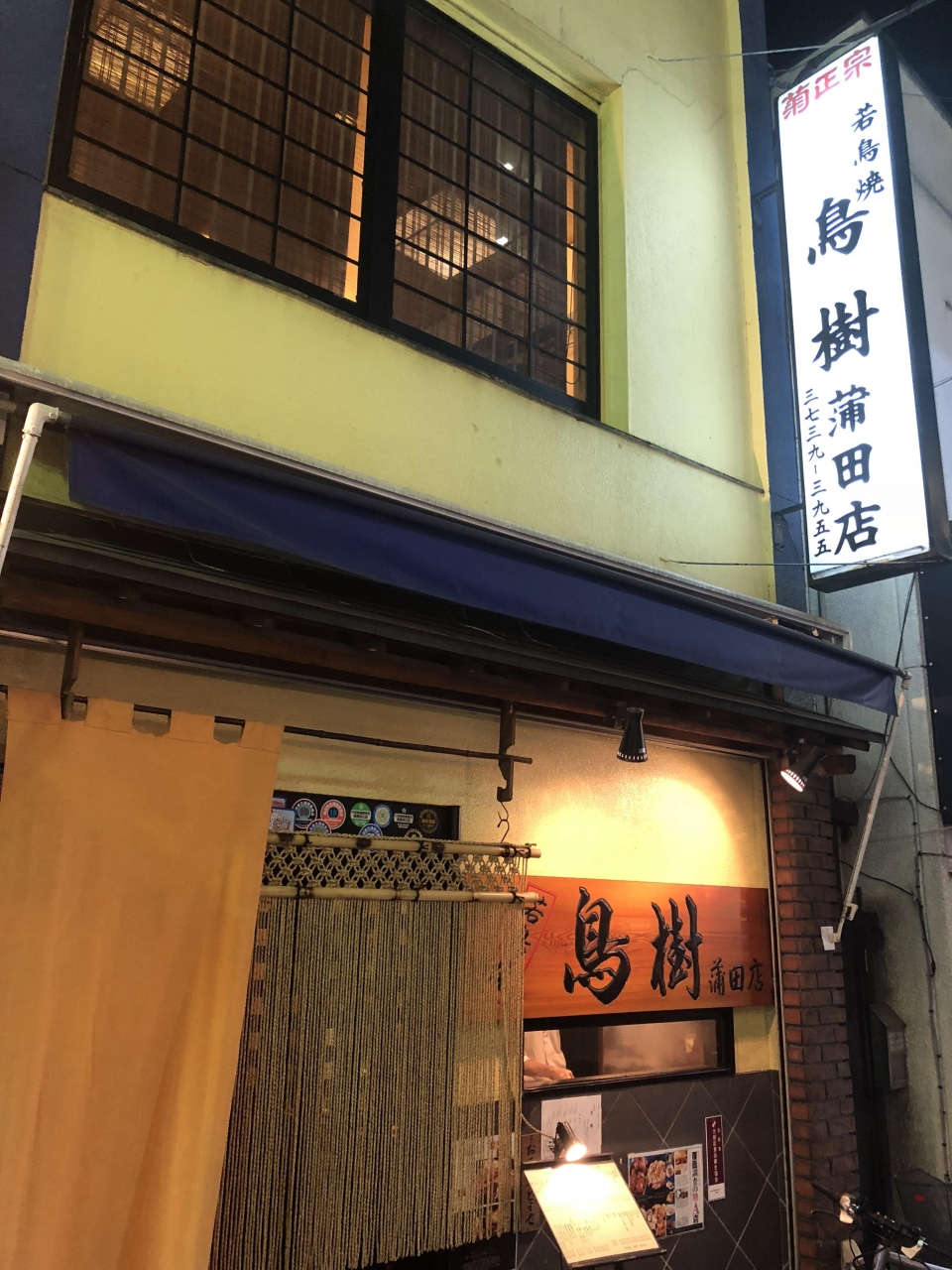 蒲田発の鳥料理専門店 鳥樹 蒲田店 さばきたての鶏を使った様々な鳥料理がおいしいと評判の超人気店 蒲田 東京 の旅行記 ブログ By Antonioさん フォートラベル 蒲田発の鳥料理専門店 鳥樹 蒲田店 さばきたての鶏を使った様々な鳥料理がおいしいと評判の超人気店 蒲田 東京 の旅行記 ブログ By Antonioさん フォートラベル