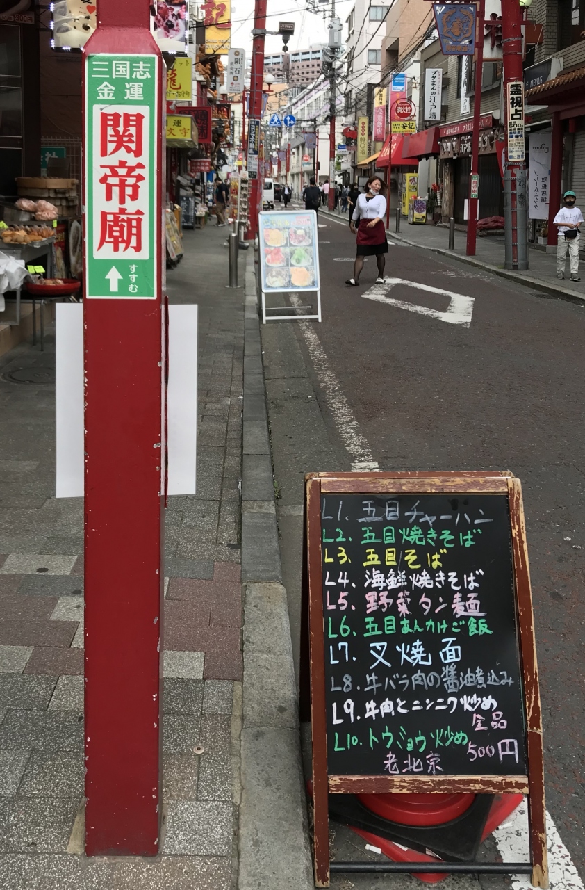 横浜中華街 ５００円で食べれるワンコインランチ店探索ツアー 横浜 神奈川県 の旅行記 ブログ By Swalさん フォートラベル