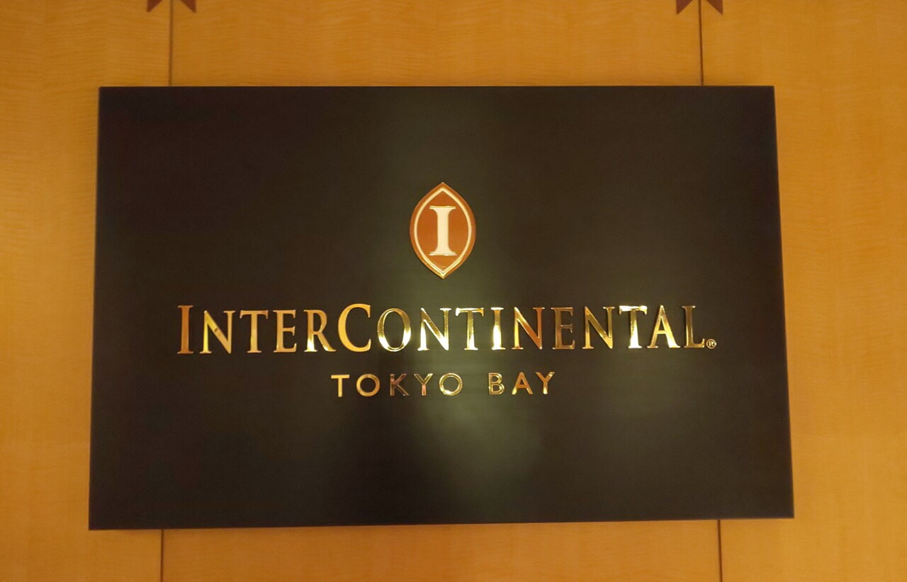 インターコンチネンタル東京ベイ宿泊6月6日 浜松町 竹芝 東京 の旅行記 ブログ By Amさん フォートラベル