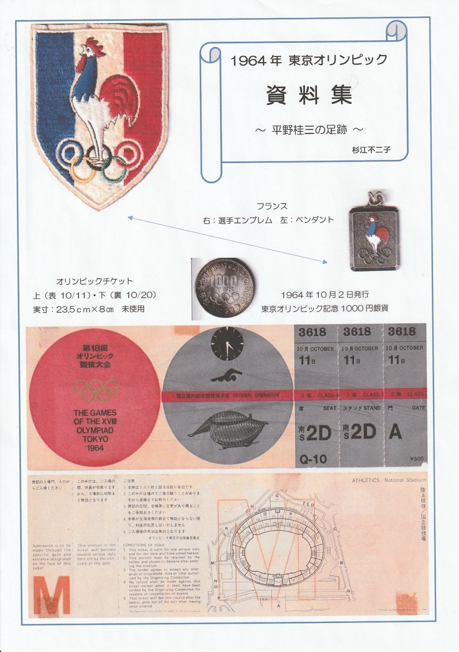東京オリンピック(1964年)のパンフレット