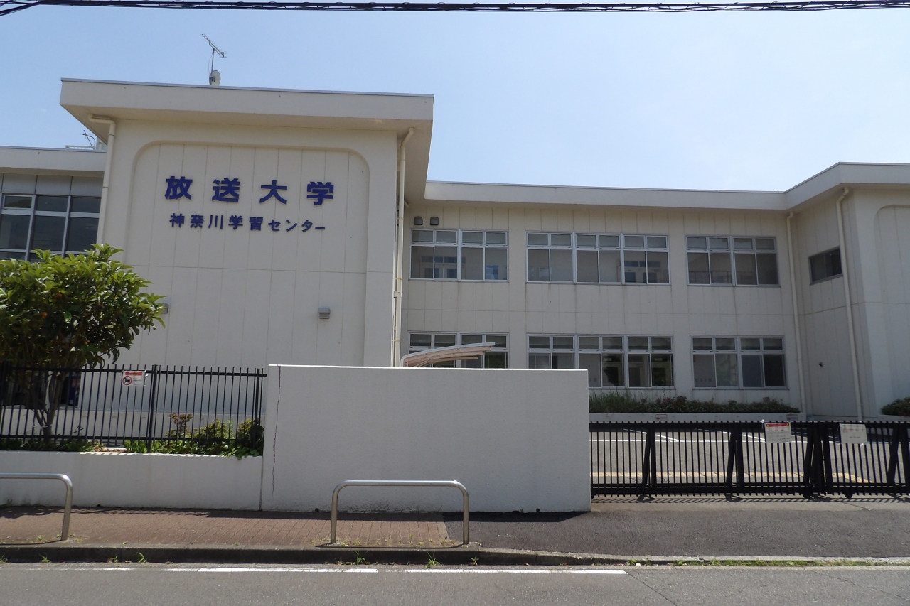 放送大学神奈川学習センター 横浜市南区大岡2 東神奈川 保土ヶ谷 弘明寺 神奈川県 の旅行記 ブログ By ドクターキムルさん フォートラベル