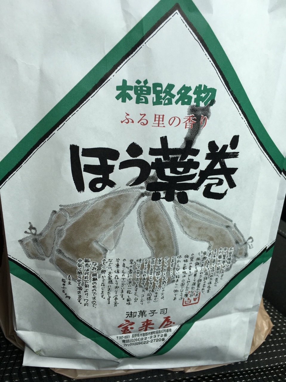 木曽に ほう葉巻き を買いに行こう 木曽 塩尻 長野県 の旅行記 ブログ By ねこぱんちさん フォートラベル