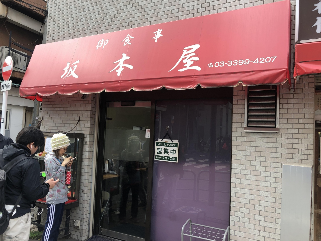 西荻窪発のカツ丼専門店 坂本屋 料理評論家 山本益博氏が東京のカツ丼のお手本と大絶賛する味 荻窪 西荻窪 東京 の旅行記 ブログ By Antonioさん フォートラベル 西荻窪発のカツ丼専門店 坂本屋 料理評論家 山本益博氏が東京のカツ丼のお手本と大絶賛する味 荻窪 西荻窪 東京 の旅行記 ブログ By Antonioさん フォートラベル