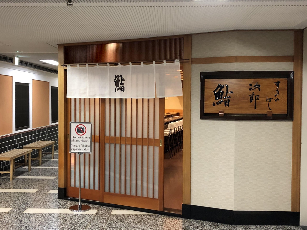 銀座発の鮨処 すきやばし次郎銀座本店 誰もが知る日本一有名なお寿司屋さんでの食事を実現 銀座 有楽町 日比谷 東京 の旅行記 ブログ By Antonioさん フォートラベル