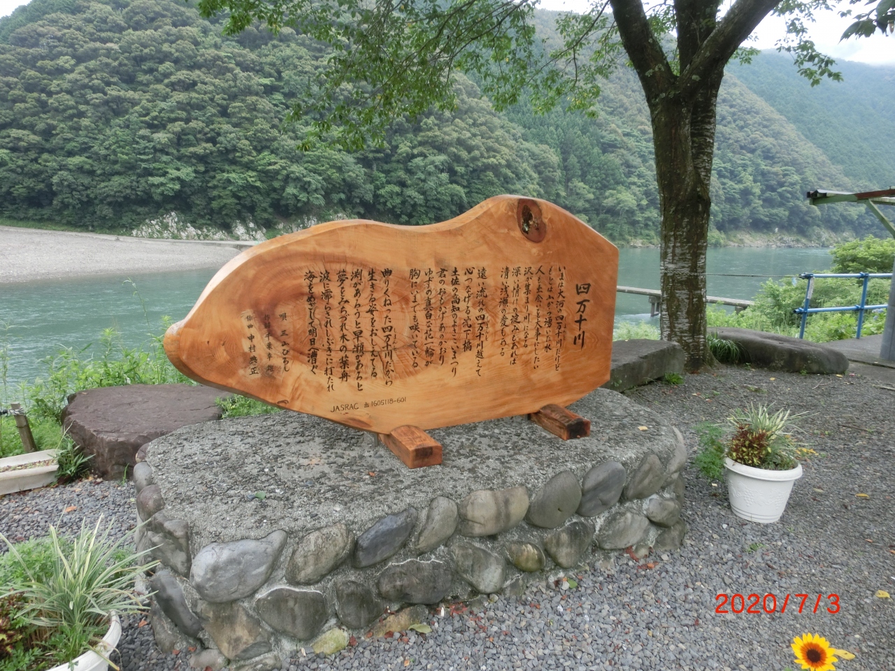 車中泊旅行六日目 四万十川 高知県の旅行記 ブログ By Hokkainotodoさん フォートラベル