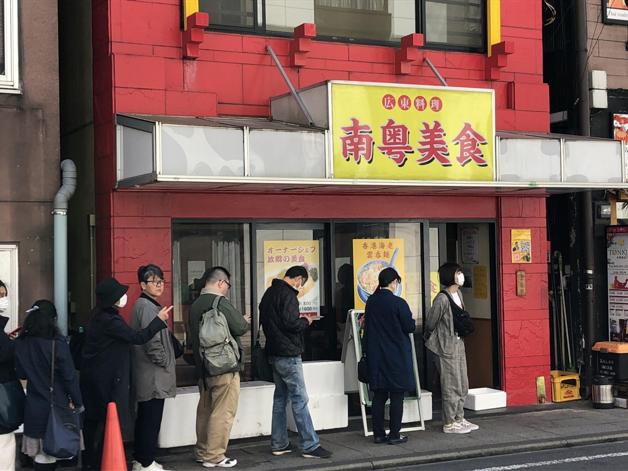 横浜中華街発の広東料理店「南粤美食」～ドラマ「孤独のグルメ」に登場 