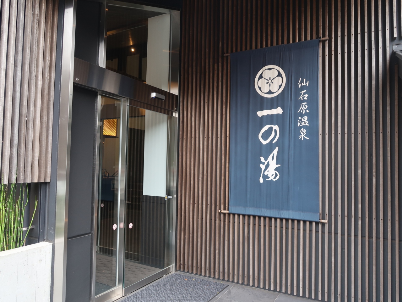 ほぼ ススキの原一の湯宿泊記 仙石原 神奈川県 の旅行記 ブログ By Nikuさん フォートラベル ほぼ ススキの原一の湯宿泊記 仙石原 神奈川県 の旅行記 ブログ By Nikuさん フォートラベル