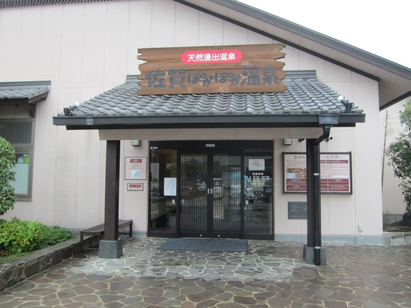 佐賀ぽかぽか温泉 佐賀市 佐賀県 の旅行記 ブログ By Terriさん フォートラベル
