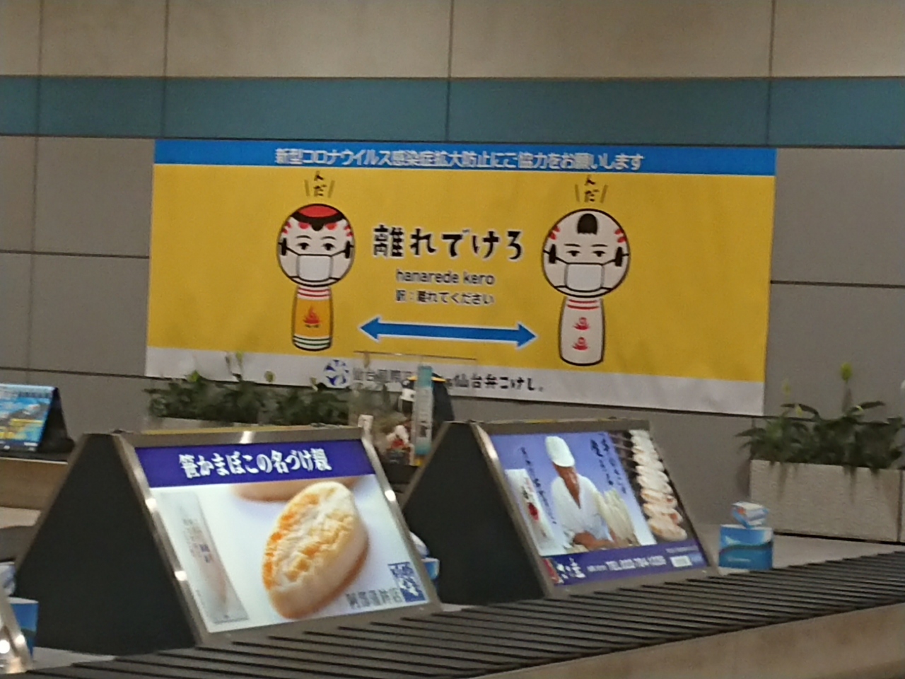 Jal どこかにマイルで 仙台へ 1 仙台到着 仙台 宮城県 の旅行記 ブログ By ラムロールちゃんさん フォートラベル Jal どこかにマイルで 仙台へ 1 仙台到着 仙台 宮城県 の旅行記 ブログ By ラムロールちゃんさん フォートラベル