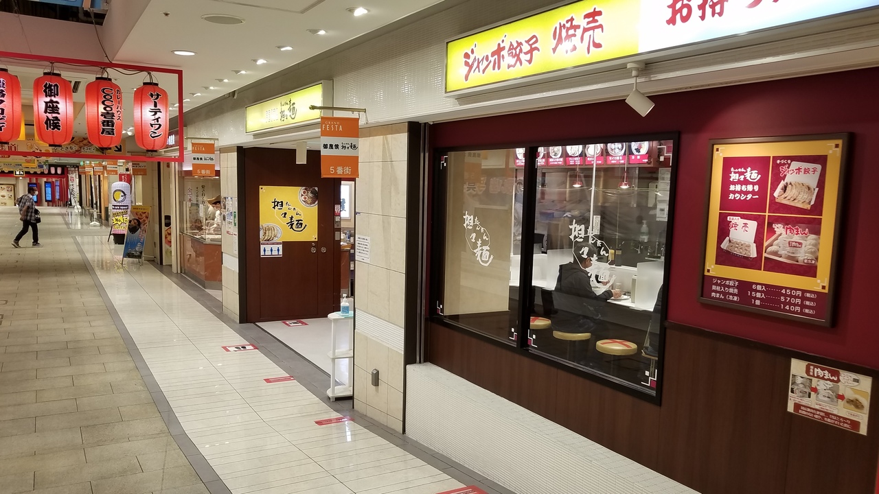 のん さんの担々麺 姫路 兵庫県 の旅行記 ブログ By ジェームズ ボンドさん フォートラベル