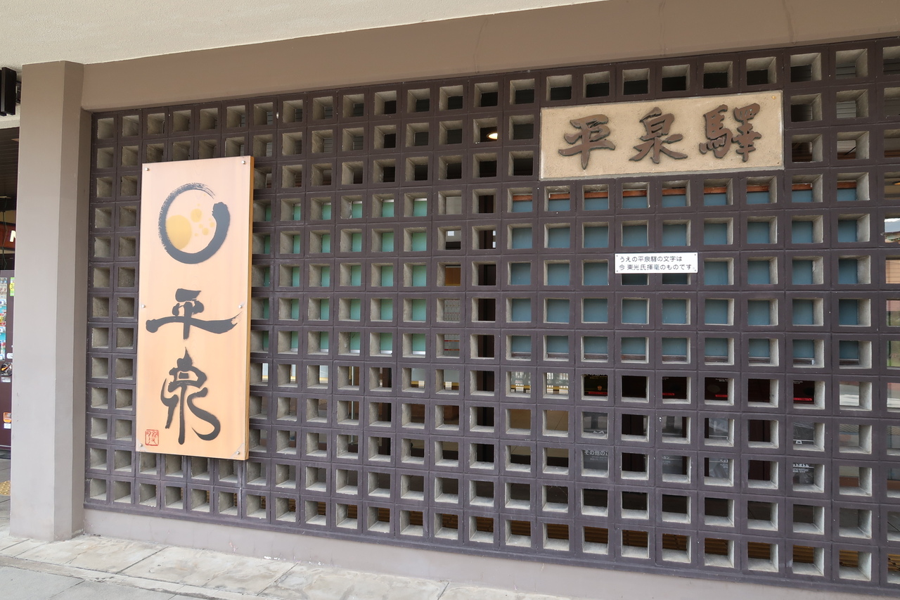 平泉 仙台に行ってきた 仙台 宮城県 の旅行記 ブログ By ひさこさん フォートラベル