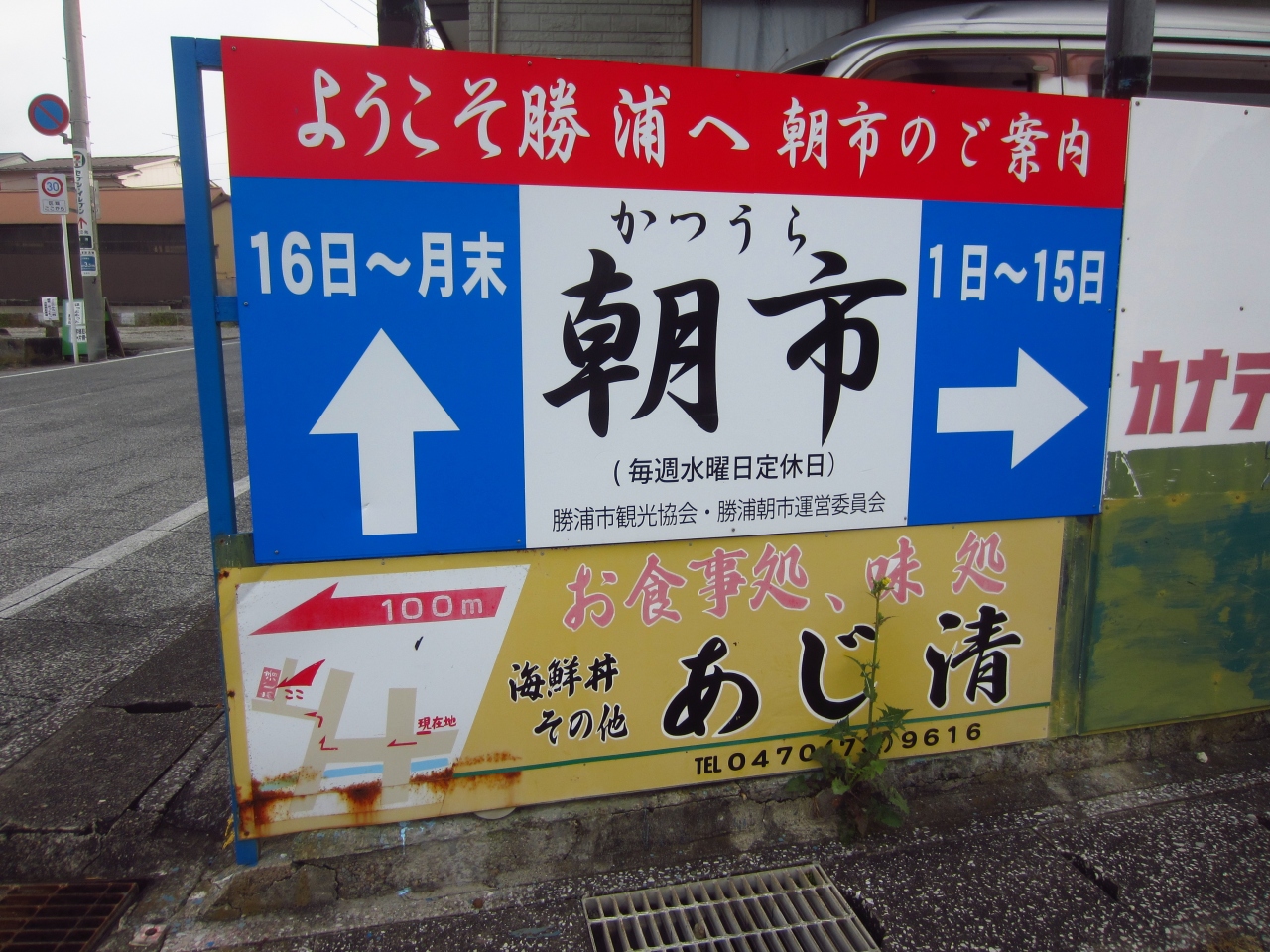 年8月 千葉県内で食料調達 2回目 勝浦 千葉県 の旅行記 ブログ By 舞浜あっちゃんさん フォートラベル