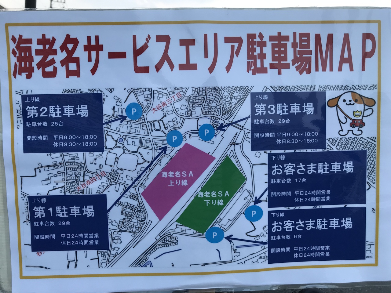 Sa 海老名