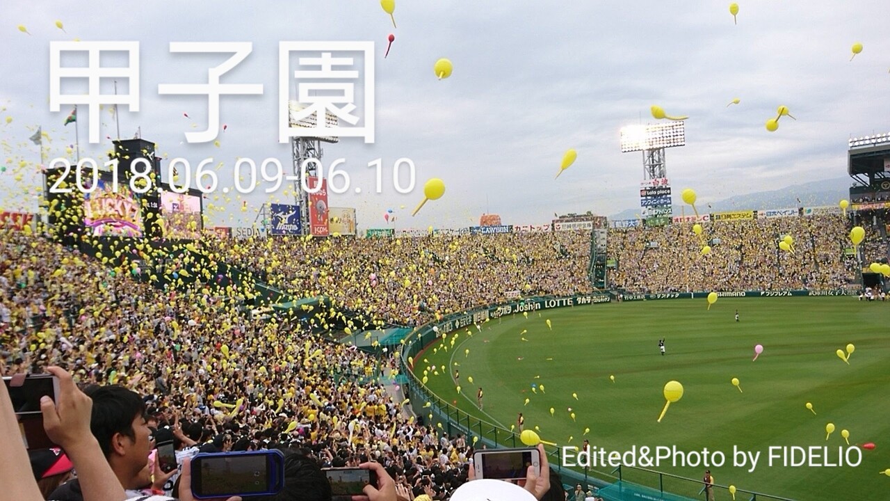18夏 関西 甲子園遠征記 第2幕 2日目 甲子園編 西宮 芦屋 兵庫県 の旅行記 ブログ By Fidelioさん フォートラベル 18夏 関西 甲子園遠征記 第2幕 2日目 甲子園編 西宮 芦屋 兵庫県 の旅行記 ブログ By Fidelioさん フォートラベル
