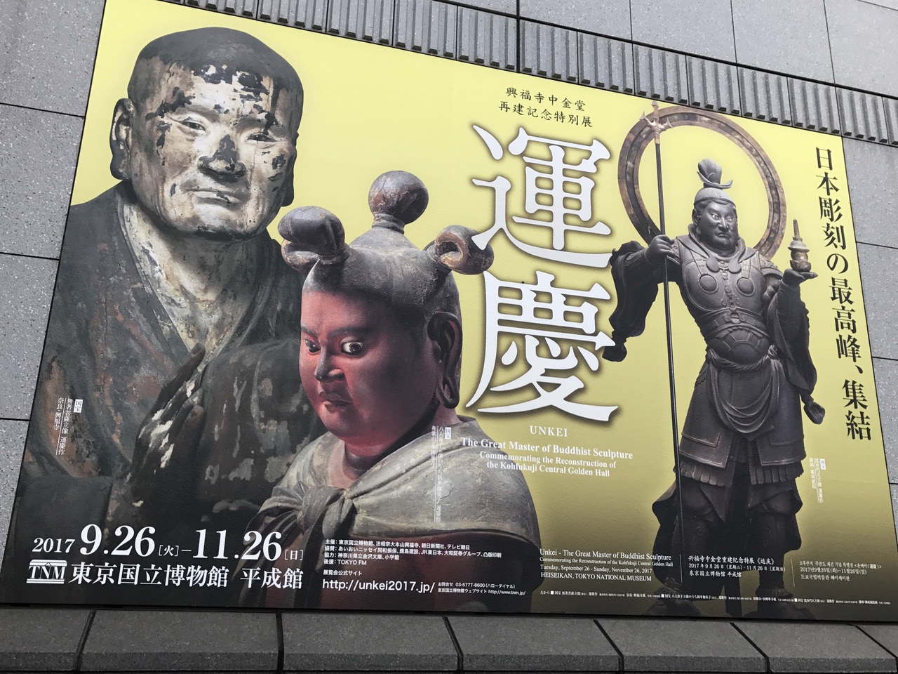 そうだ 運慶に会いに行こう 上野 御徒町 東京 の旅行記 ブログ By Ryoryoakaさん フォートラベル
