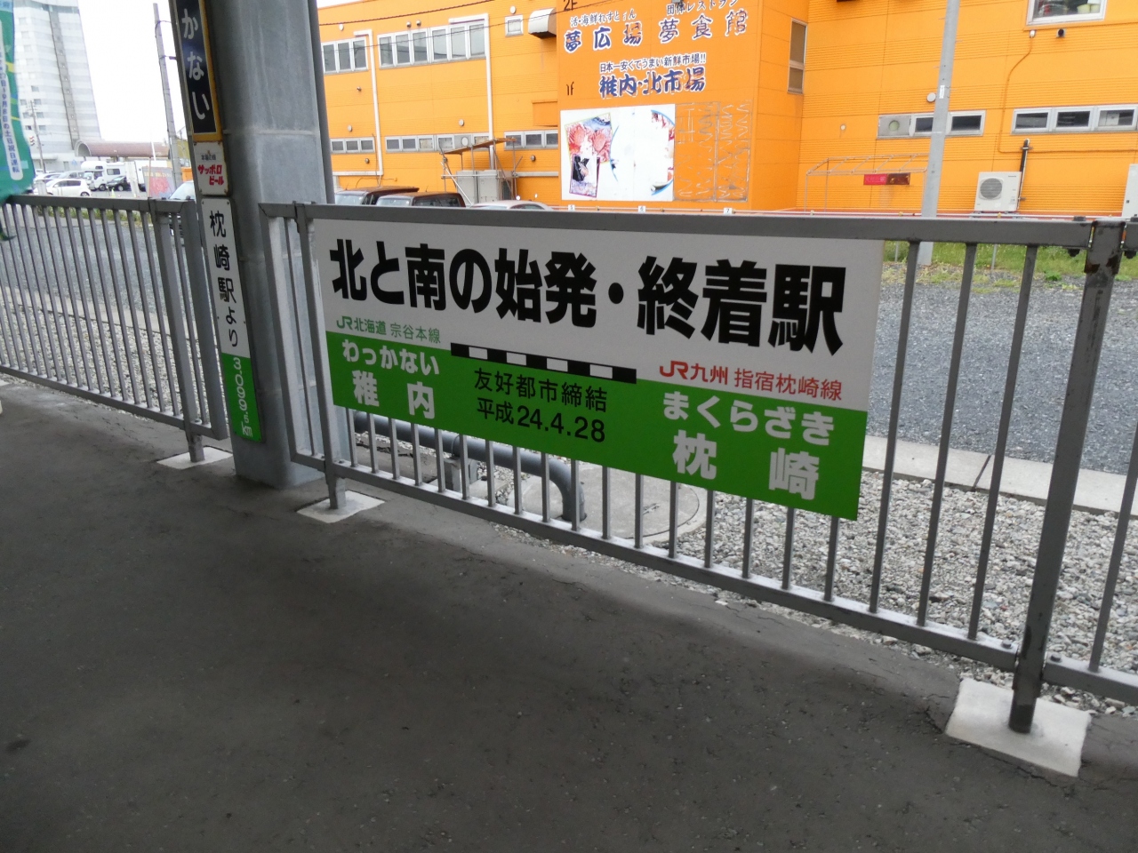 稚内駅をじっくりと 前編 稚内 北海道 の旅行記 ブログ By Shさん フォートラベル