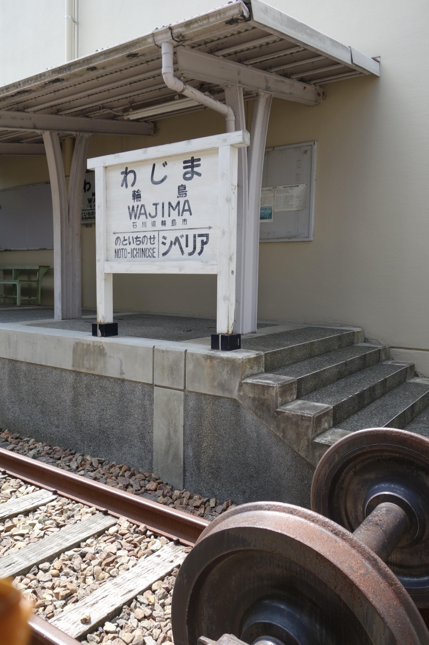 20200906-1 輪島 輪島特急出発まで、旧輪島駅、今は道の駅で時間潰しを